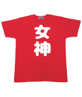 女神