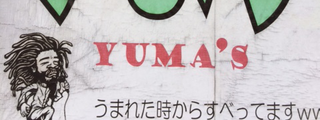 ゆまず.png