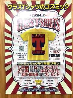 クラスTシャツ2018表.png