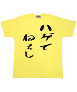 ハゲてねぇし.gif